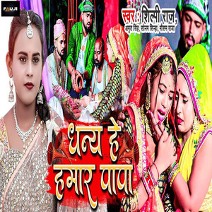 Dhany He Hamar Papa