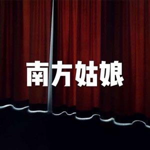 三寸天堂 (DJ版)