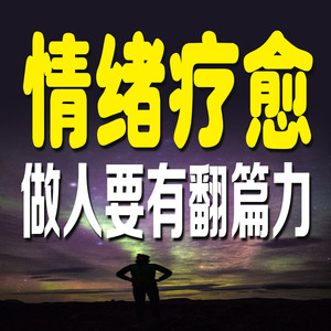 1156巧用“番茄”妙法,告别拖延顽疾-坤蕾热播书
