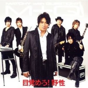 目覚めろ!野性 (觉醒吧！野性)