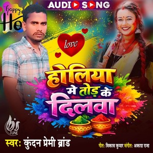 Holiya Me Tod Ke Dilwa