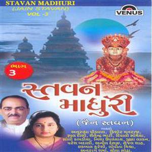 Stavan Madhuri (Jain Stavan) - Vol - 3