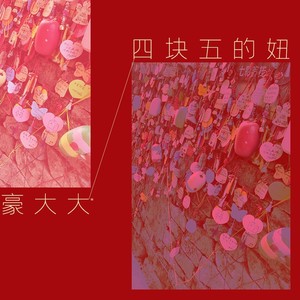 像鱼 (DJ咚鼓版)封面