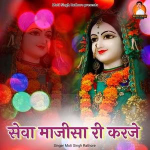 Sewa Majisa Ri Karje