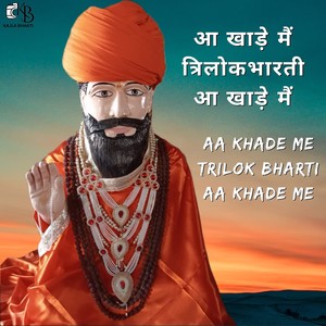 Aa Khade Me Trilok Bharti Aa Khade Me
