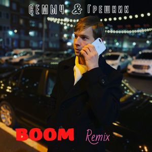 Boom (Remix)