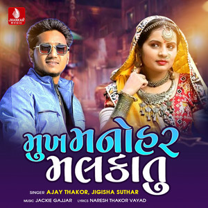 Mukh Manohar Malkatu - Single