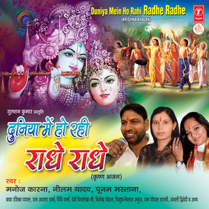 Radhe Radhe