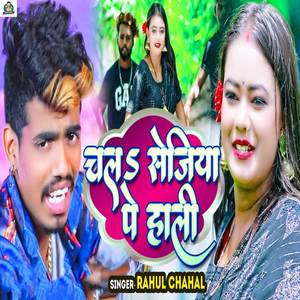 Chala Sejiya Pe Hali