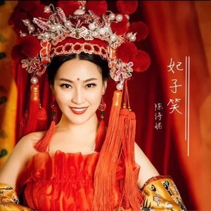 妃子笑