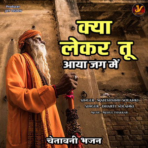 Kya Lekar Tu Aaya Jag Me