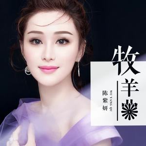 牧羊曲