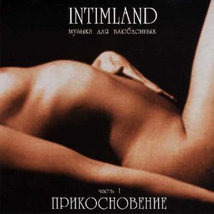 Intimland vol.1