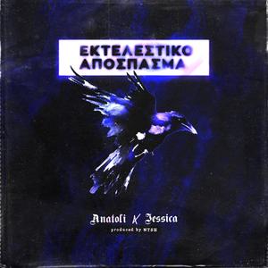 Ektelestiko Apospasma (Explicit)