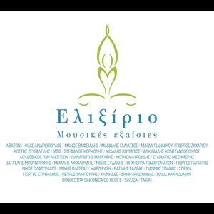 Tou planodiou erasti