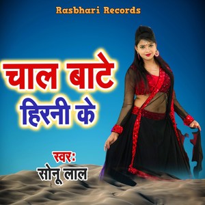 Sonu Lal - Chal Bate Hirani Ke