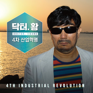 4차 산업혁명