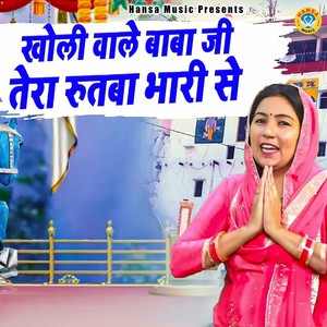 Kholi Wale Babaji Tera Rutwa Bhari Se