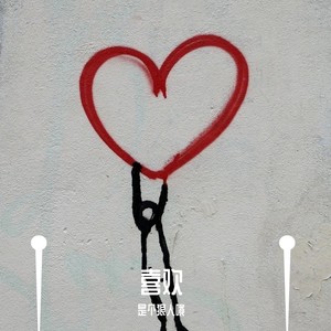 喜欢 (Original Mix)