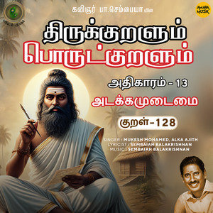 Athikaram-13 Adakkamudaimai Kural - 128 (From "Thirukkuralum Porutkuralum")