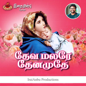 Devamalare Theanamuthe