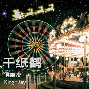 千纸鹤