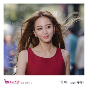 미녀의 탄생 OST - Part.5