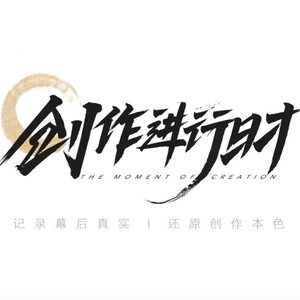 创作进行时第一期：陈凯歌谈演员与偶像的区别