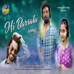 Barsun Aali Hi Barsat (Special Version)