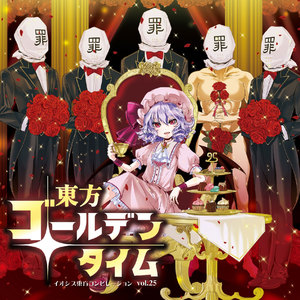 明日なき暴走！クラウンピースを追い詰めろ (没有明天的暴走!对顶革穷追不舍)