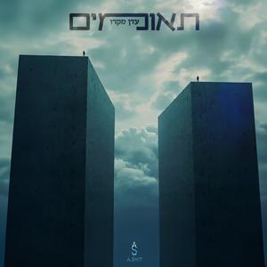צומי (feat. IAmMaze & Sagiv libra|Explicit)