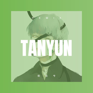 祁泰 - 怎么爱都爱不够 (DJ版)