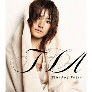 ずっと ずっと・・・