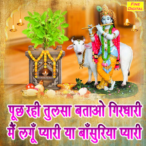 Puch Rahi Tulsa Batao Girdhari Main Lagu Pyari Ya Bansuriya Pyari