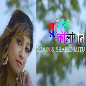 Roshik Kala Chand (feat. Shahid Mithu)