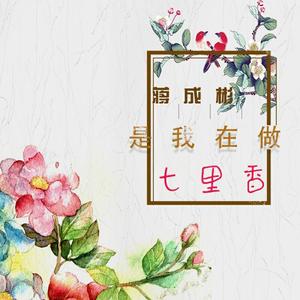七里香