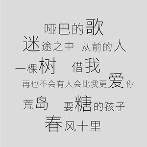 借我 2020 - 大米Ruby封面