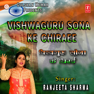 Vishwaguru Sona Ke Chiraee