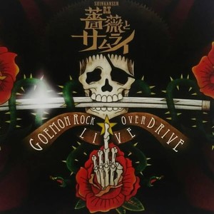 岡崎司 - 夢の蕾