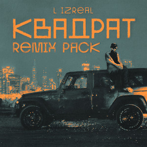 Квадрат (Club Remix)