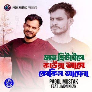 Vat Chitaile Kaua Ase Kokil Ase Na