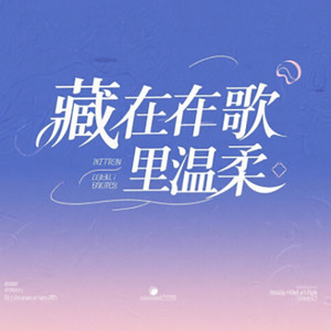 耳机分你一半 - RZDLH《never meant to hurt you》