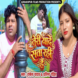 Teri Yade Sata Rahi hai