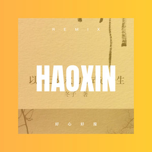 你是我心里的痛