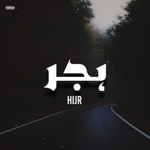 Hijr (Explicit)