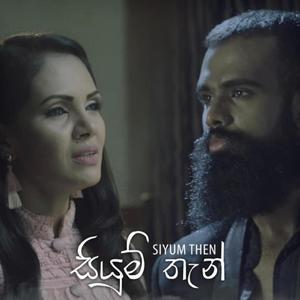 Siyum Then(feat. Mihindu Ariyaratne, Aruna Gunawardana & Sashika Nisansala)