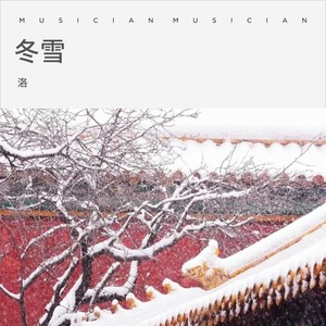 冬雪