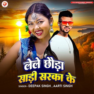 Lele Chauda Sadi Sarka Ke