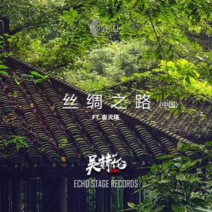 丝绸之路