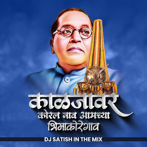 Kaljavar Koral Nav Aamchya Bhimakoregao (Dj Remix)